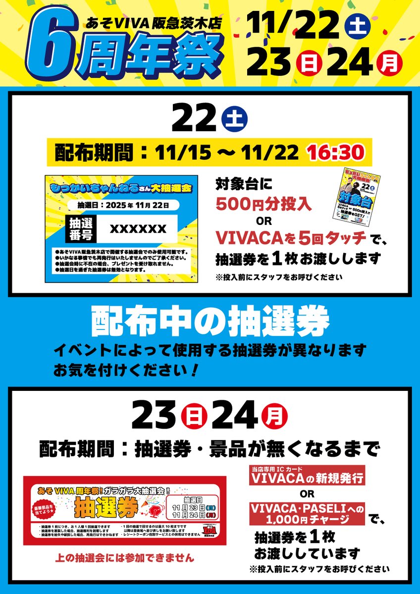 VIVAraki_'s tweet image. 🎊あそVIVA阪急茨木店6周年祭🎊

🎉11/22（土）
大人気YouTuberもっかいちゃんねるさん来店！
一日店員として店内を回っていただくほか、
大抽選会を開催します✨

🔻大抽選会
【11/15～11/22 16:30】抽選券配布
クレーンゲームコーナーにて、…
