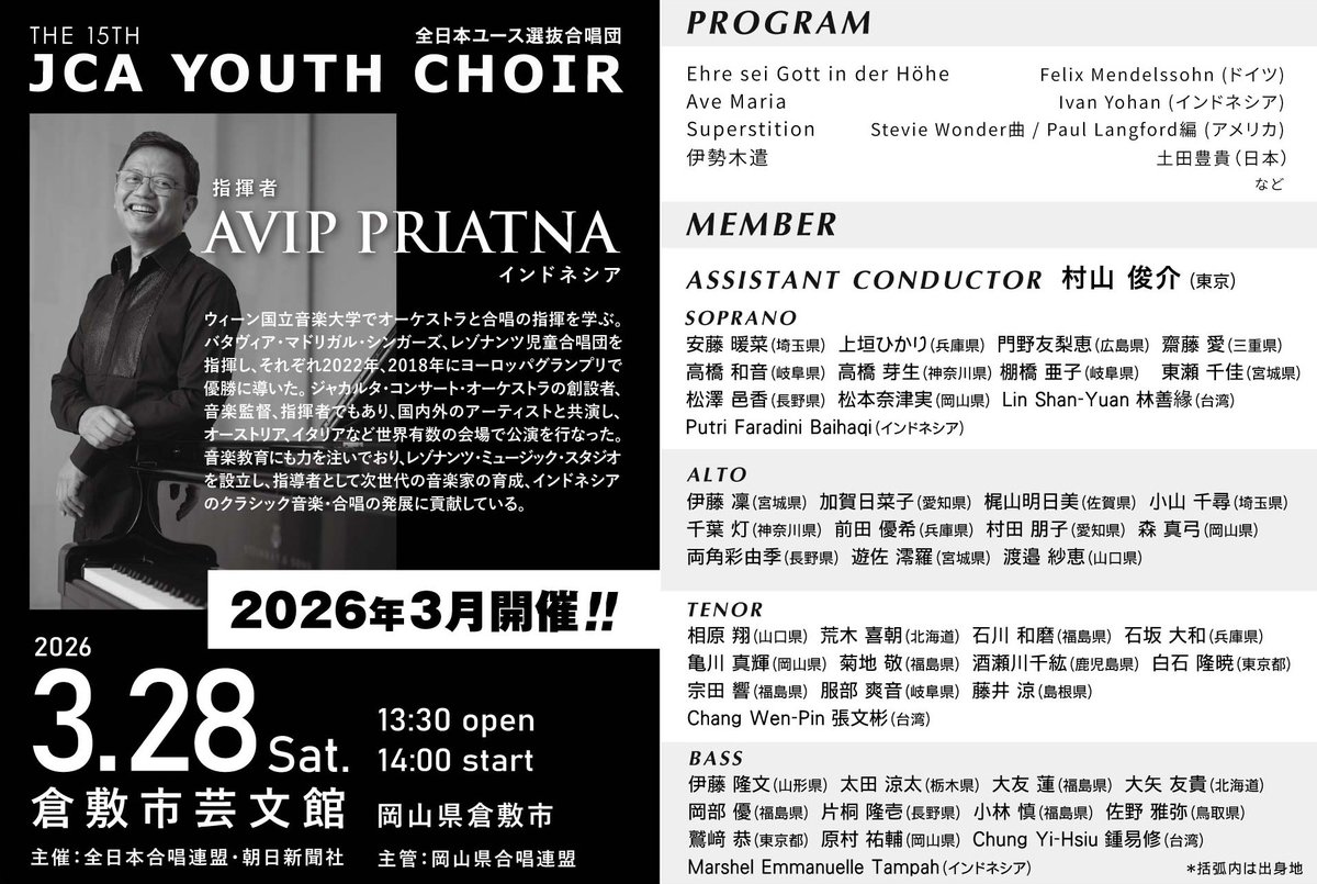 JCA_from1948's tweet image. 【#JCAユース】

第15回JCAユースクワイアの団員・アシスタントコンダクターを掲載しました。

アシスタントコンダクターは村山俊介さん❗️ @Murayama_2718

jcanet.or.jp/event/jca-yout…

団員141名、アシスタントコンダクター8名、アジア・パシフィック地域から8名のご応募をいただきました🙏