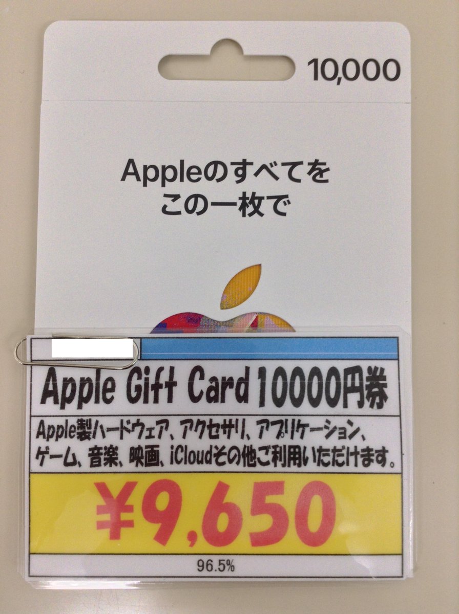 iTunesカード