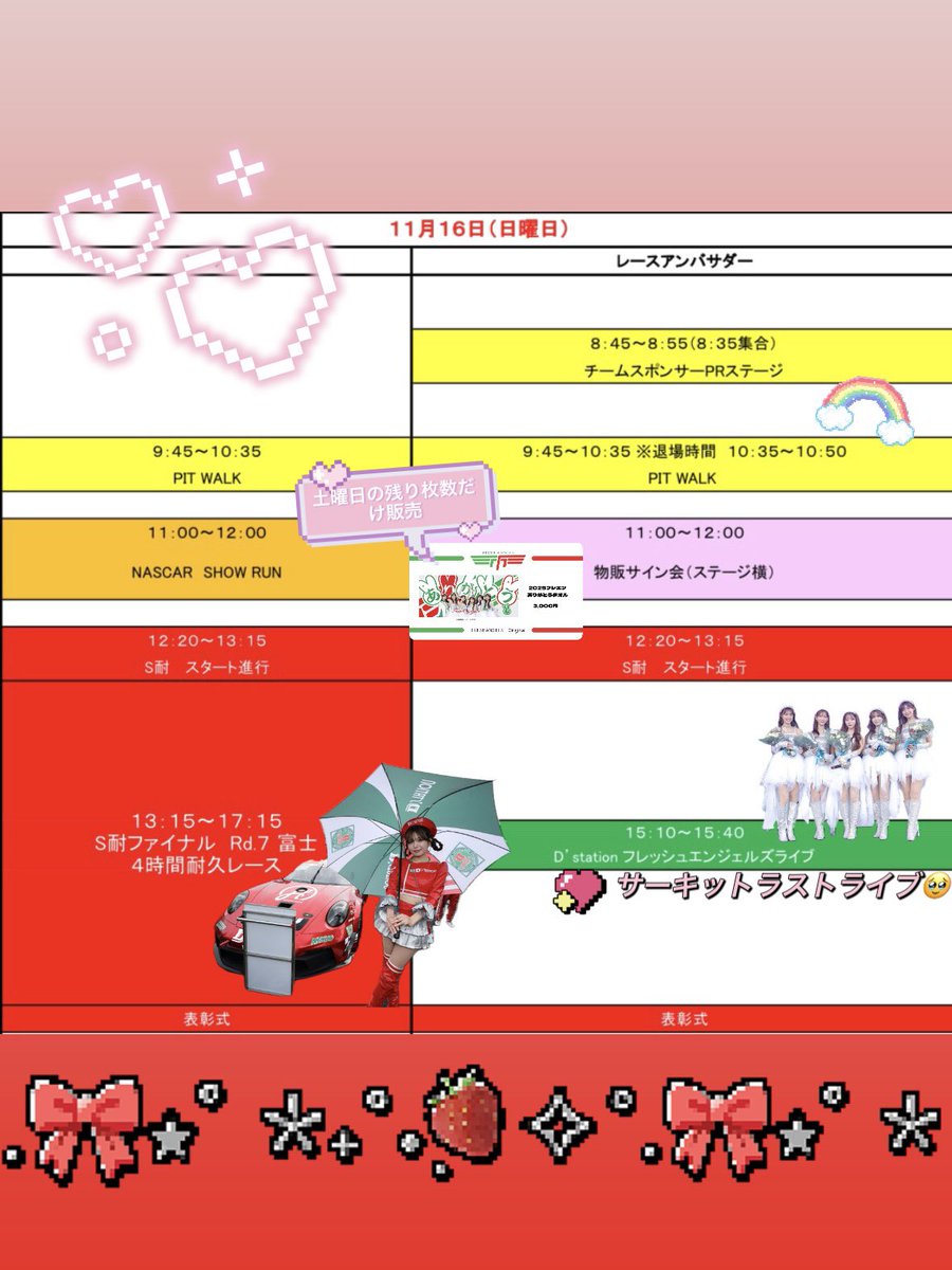 明日から #Super耐久 最終戦in富士🗻✨ タイスケぺたっ🥰💗 今回、フジ