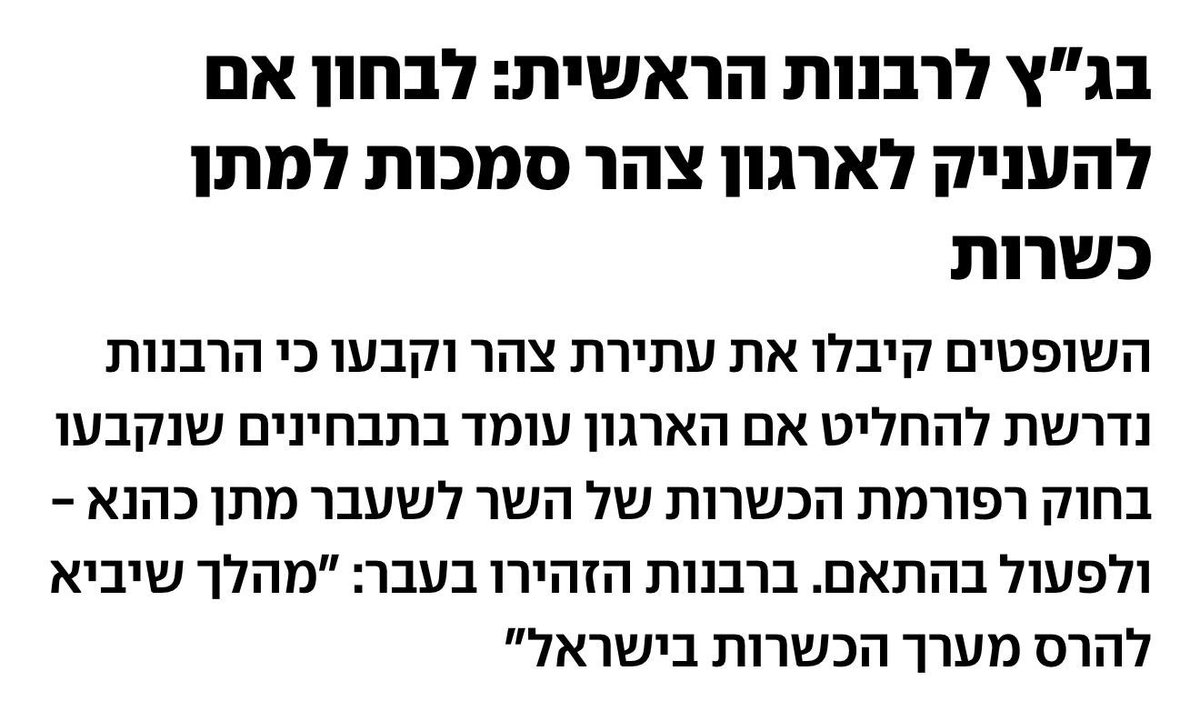 השופט חשין אמר: מי שירים יד על בג״צ, אגדע את ידו. 
ואני אומר: בג"צ שהרים יד על הרבנות הראשית - נגדע את ידו!