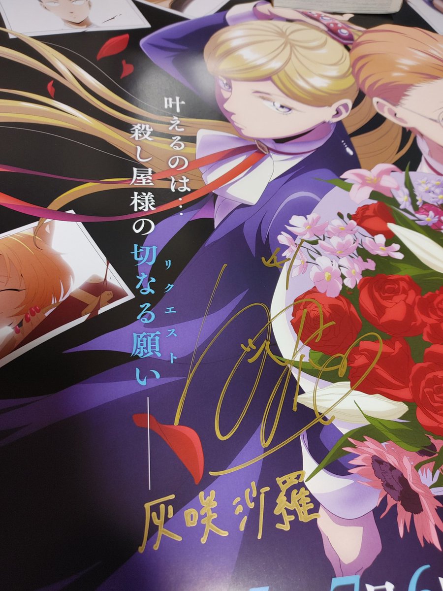 この前Xで当選したサイン入りポスターｷﾀ━(ﾟ∀ﾟ)━! 大きいなあ