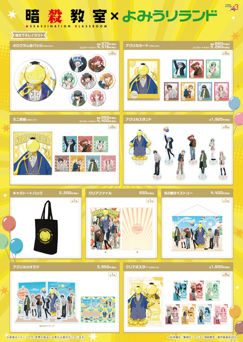 暗殺教室 よみうりランド限定 アクキー Aver. コンプリート 🎓🌕アニメ『暗殺教室』×よみうりランド🌕🎓 【コラボグッズ 入場制限