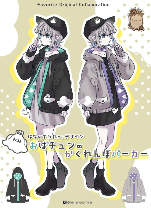📣Favorite(@Favorite_Onepi)さんとコラボ決定🎊‼

おばチュンがいっぱいかくれんぼしてる男女兼用オーバーサイズのパーカーです👻
中には1羽だけのレアおばチュンが…?

一定数予約いただくと生産決定となります‼
おばチュンパーカーをみんなで着たい夢を、どうか叶えさせてください…‼ 