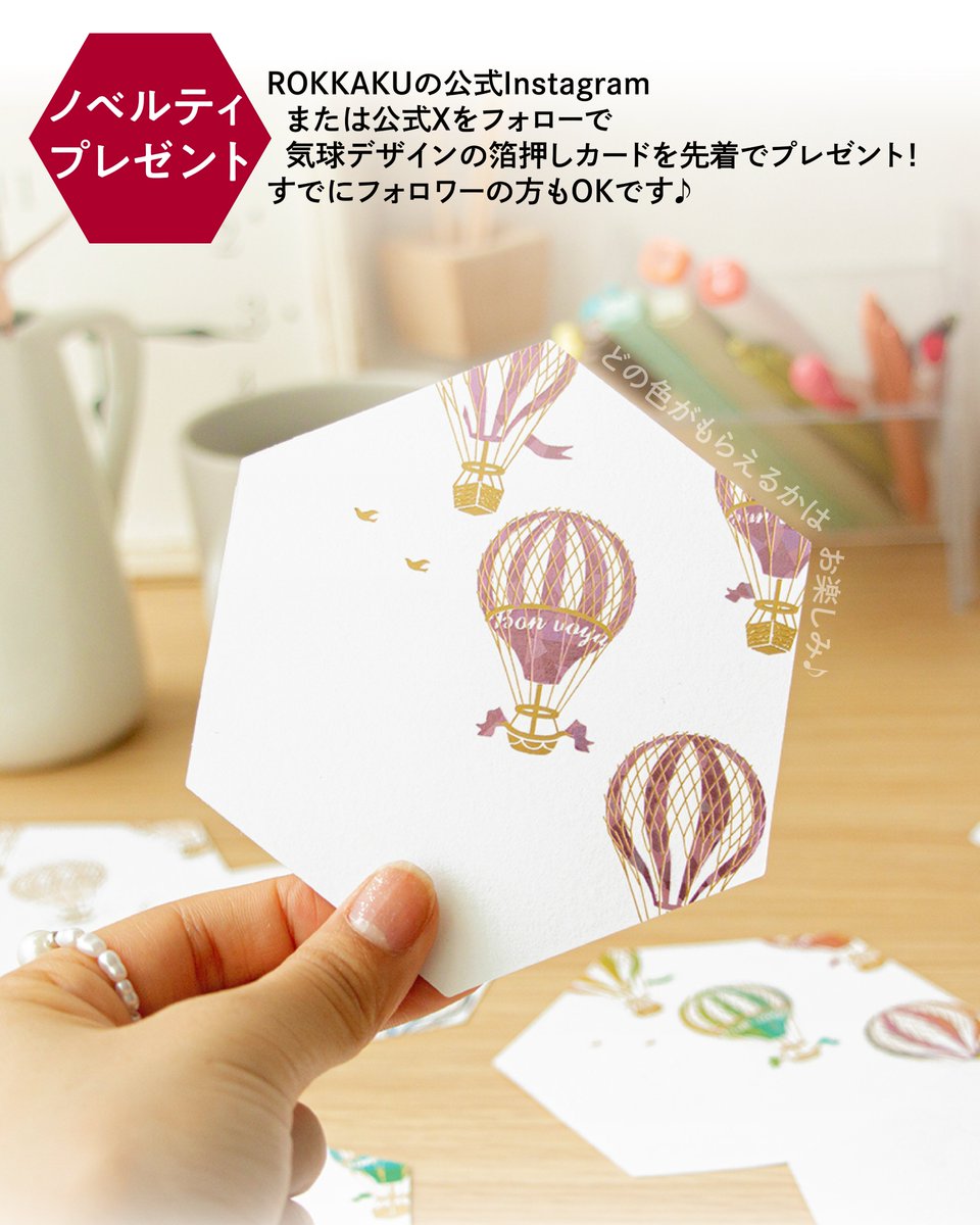 文具女子博2025 「ROKKAKU」ブース情報 3/3 【先行販売】 ・旅熊