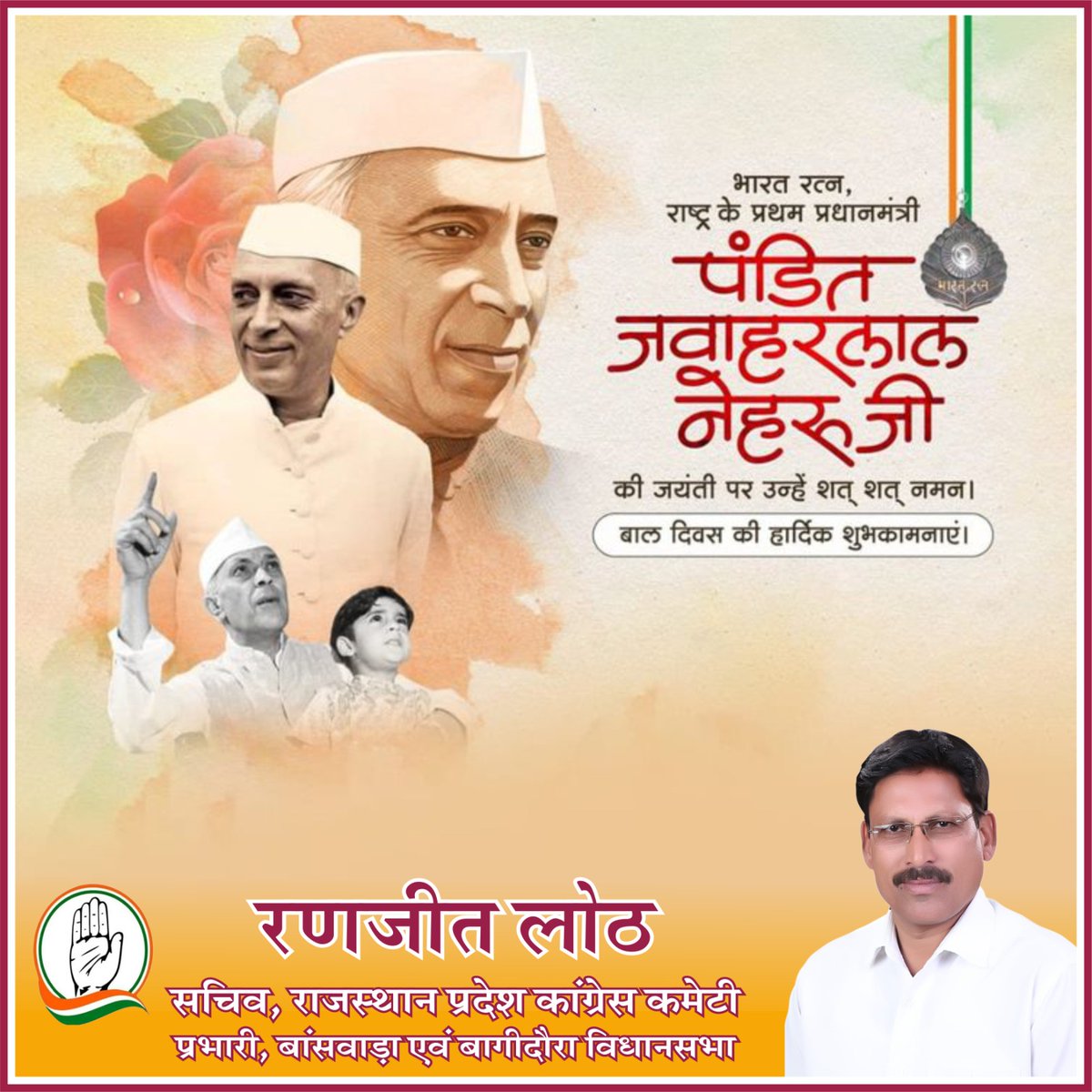 kumar_loth's tweet image. आधुनिक भारत के निर्माता, भारत के प्रथम प्रधानमंत्री आदरणीय प.जवाहरलाल जी नेहरू की जयन्ती पर शत शत नमन।💐💐🙏🙏