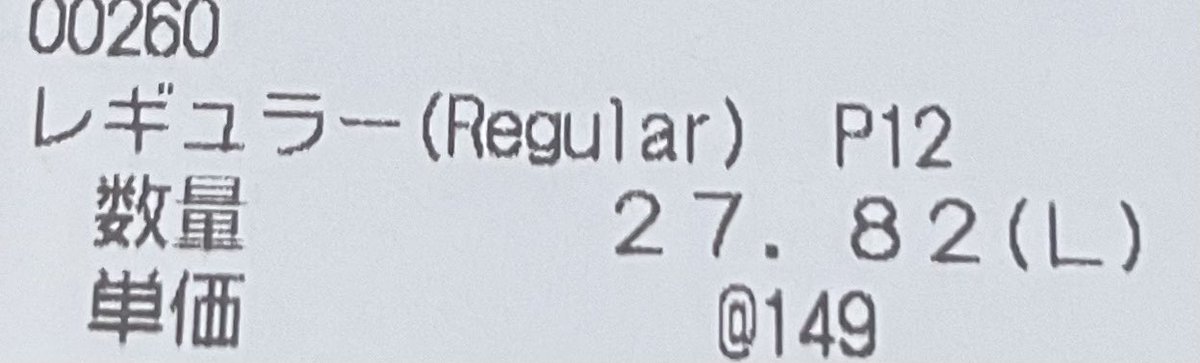 コストコのガソリン急に安くなってるぅ
149円､!お得!!