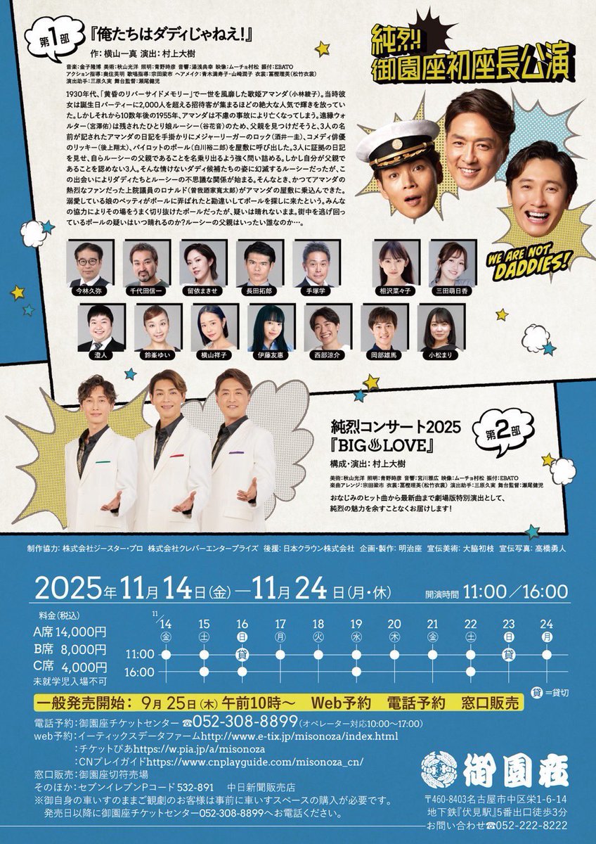 純烈御園座初座長公演
演出助手で入らせていただきました。
ありがとうございました！

そして純烈さん紅白歌合戦ご出場決定おめでとうございます！㊗️👏🏻