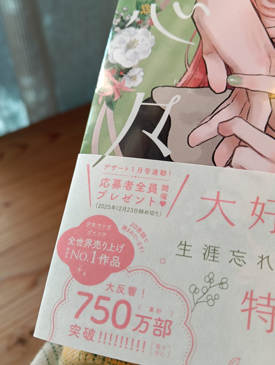 ゆびさきと恋々】13巻 今回もドキドキです 表紙のお花もとっても素敵