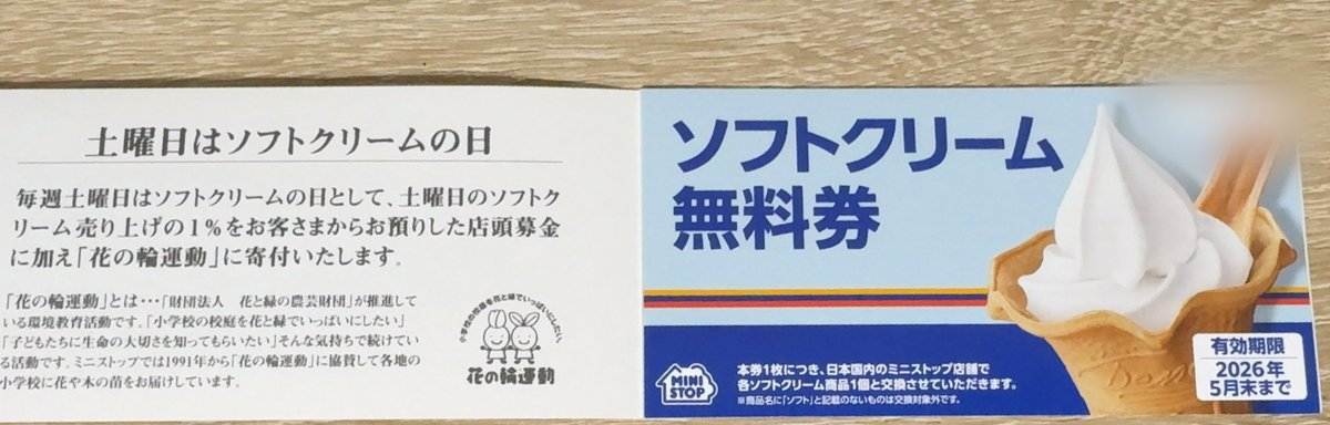 hya_harin's tweet photo. 吉野家とミニストップの株主優待券が届きました♪
吉野家はおまけのから揚げと磯辺揚げ無料券までついていました。
みなさま良い週末を！ https://t.co/dMoRlpPF79
