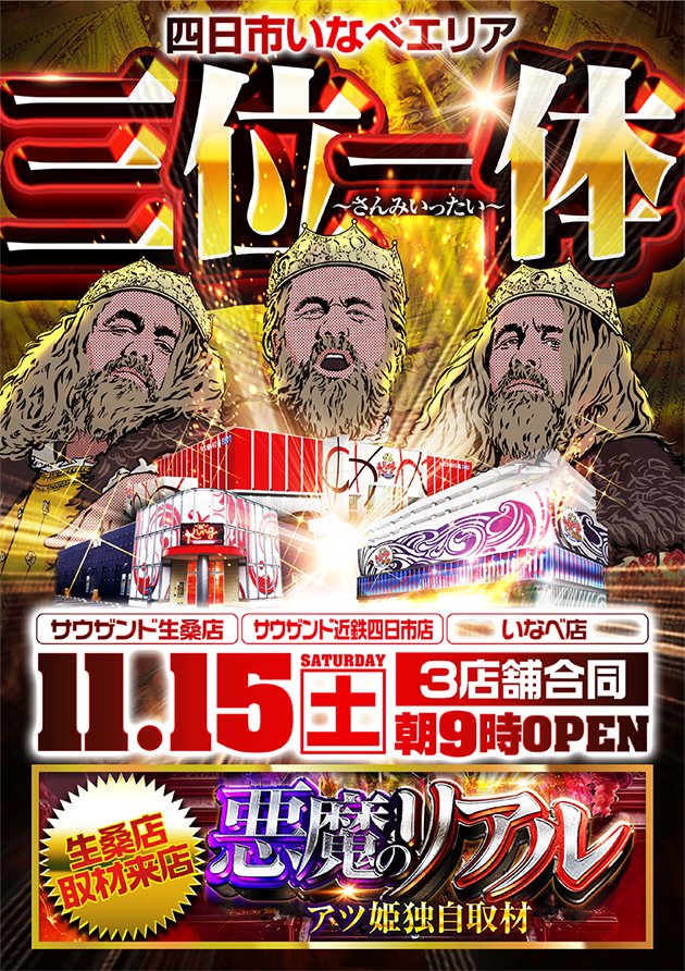 11月イクキン続！強化店舗‼️ エリア長 藤本 × 店長 世古 四日市の