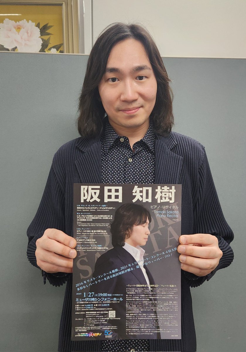 【インタビュー】
今日は阪田知樹さんのインタビュー❗超多忙な中ありがとうございました❗博識過ぎて、話についてくのがもう大変で…💦記事をお楽しみに📰

阪田さんのウェーバー愛、そして音楽への愛が溢れたリサイタルはこちら。↓　待ちきれん…😍
kanagawa-geikyo.com/concert/concer…
#阪田知樹
#夜ピアノ