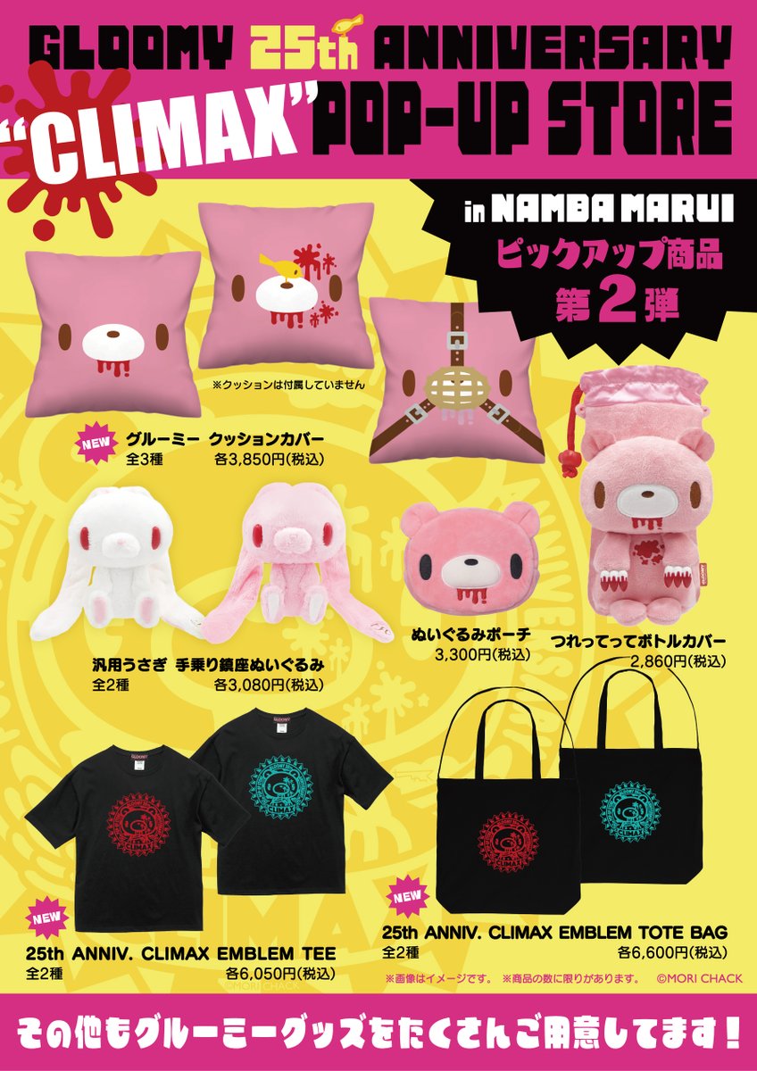 公式】いたずらぐまのグルーミー (@official_gloomy) / Posts / X