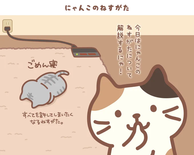 いろいろな
にゃんこのねすがたを
#ミケランジェロ が紹介～💤

一緒にお昼寝したくなっちゃうね♪

4コマ目のねすがた
みんなも当ててみてね🐚

#ふくふくにゃんこ集会
#ふくふくにゃんこ
#ねすがた #お昼寝
#4コマ #まんが 