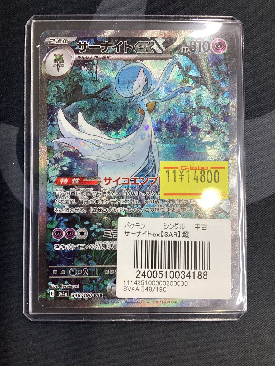 週末セール！ポケモンカード　SAR ミュウ・サーナイトセット ポケモンカード 販売情報】 🌟ミュウex SAR 🌟サーナイトex SAR 入荷