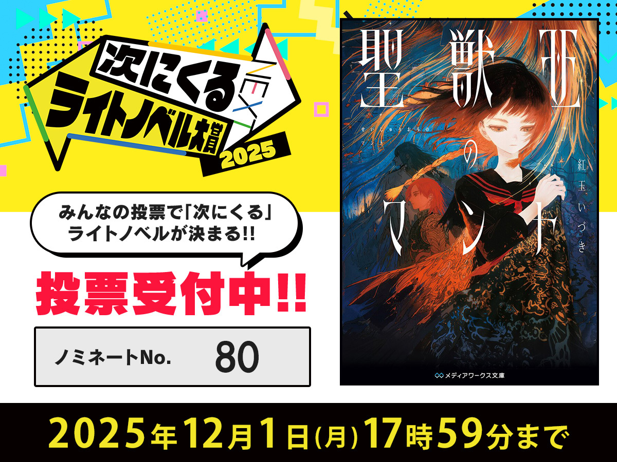 メディアワークス文庫 tweet media