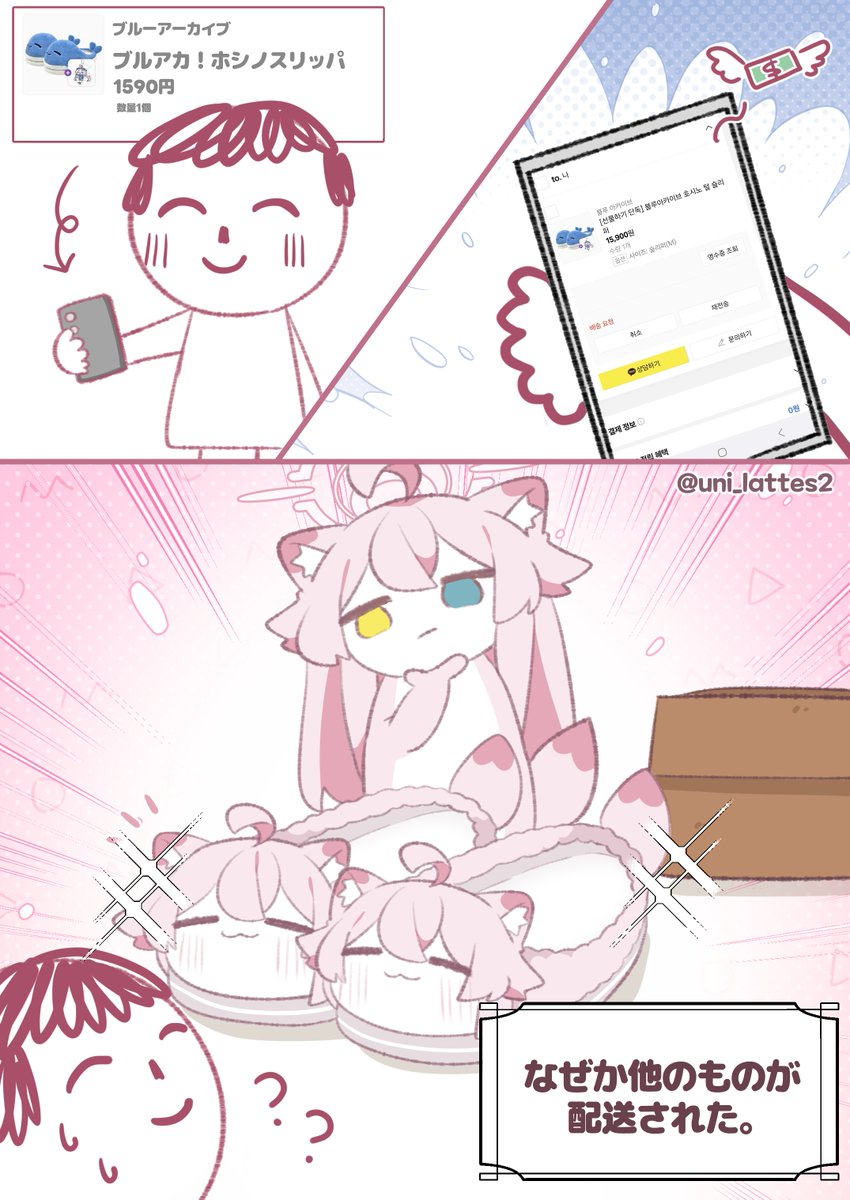 先生と一緒に! 🩷ホシノイタチ!! 新しいスリッパを買った！？ あれ