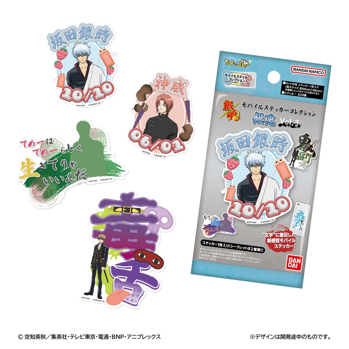 モバイルステッカーコレクション #銀魂 Vol.3（1枚入り110円/2枚入り