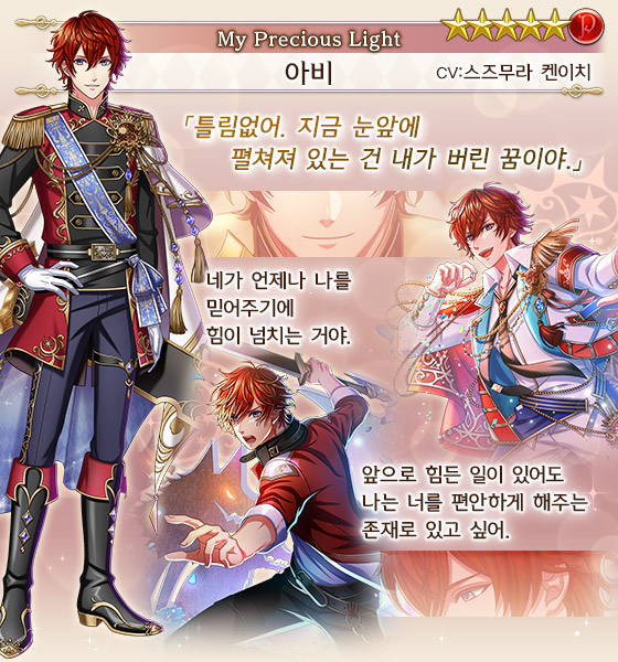 [왕자소개] 아비(CV:스즈무라 켄이치)
기사의 나라 알스토리아의 왕자. 무뚝뚝하고 진지한 성격. 맹약회 도중에 나타난 의문의 그림책의 행방을 쫓아 당신과 다른 왕자들과 함께 트로이메아를 찾아왔다. '검은 꿈'의 피해를 여기서 막겠다는 강한 의지가 담긴 눈빛으로 당신을 바라보고 있다. #꿈왕국