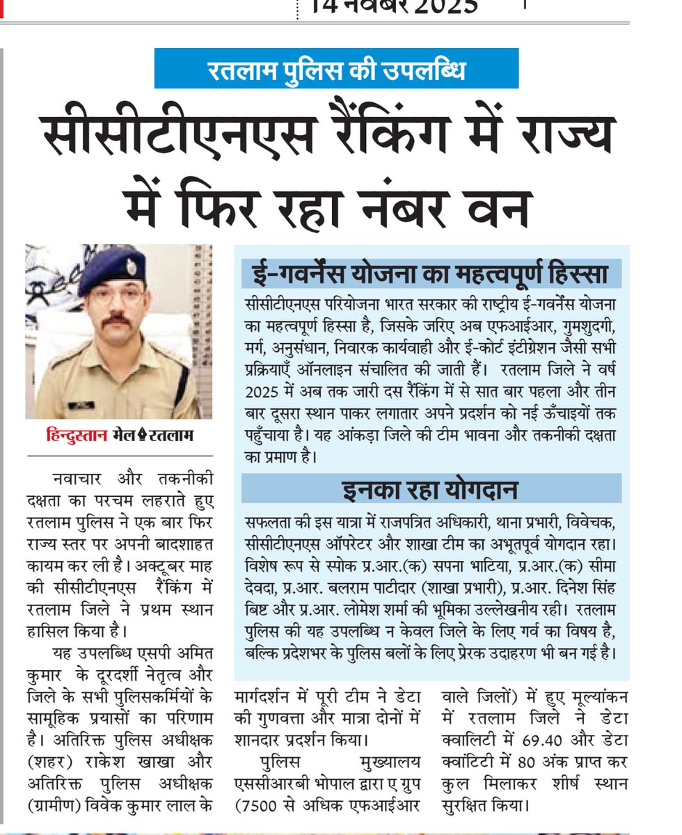 SP_RATLAM_MP's tweet image. 🔹 रतलाम पुलिस को राज्य स्तर पर सीसीटीएनएस रैंकिंग में मिला प्रथम स्थान
🔹 2025 में अब तक — 10 में से 7 बार प्रथम एवं 3 बार द्वितीय स्थान प्राप्त कियाfacebook.com/share/p/17fq1B…
@CMMadhyaPradesh
@mohdept
@DGP_MP @MPPoliceDeptt @IgpUjjain @DIG_RATLAM_MP @JansamparkMP @projsratlam