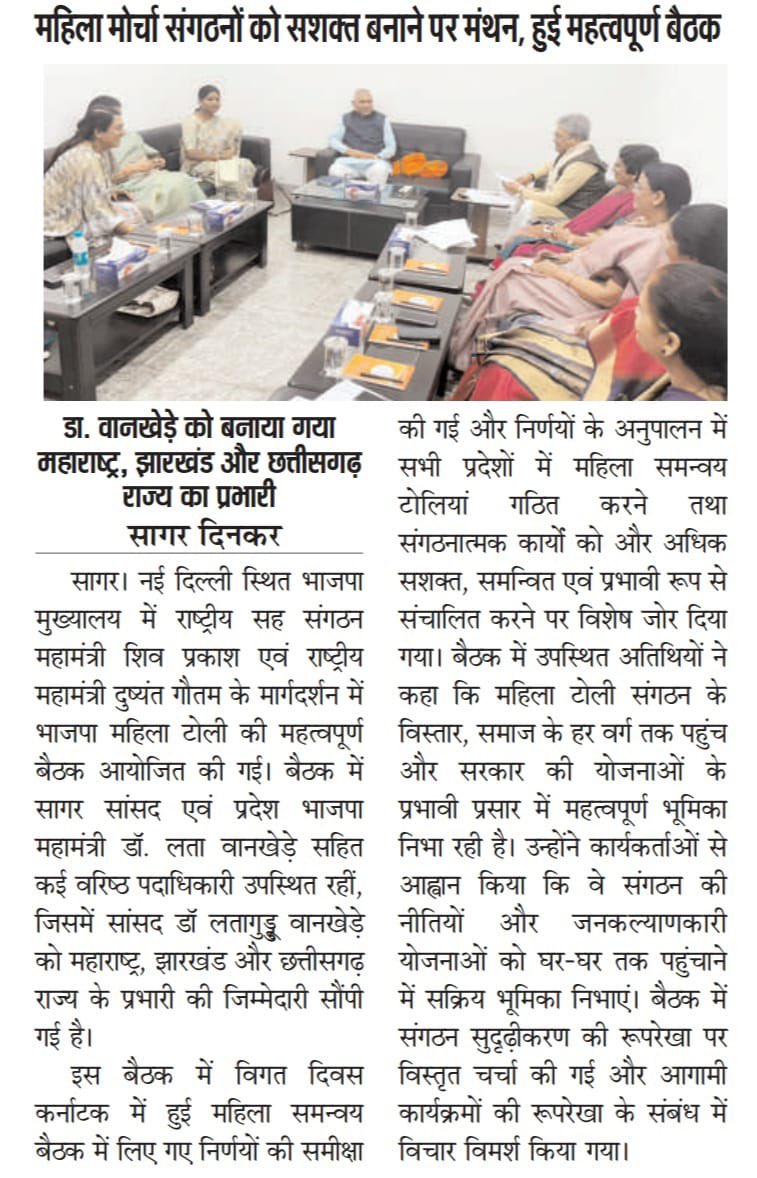 Lata_official's tweet photo. “आज के समाचार पत्रों में सभी पत्रकार बंधुओं का हृदय से आभार।

आपके सतत सहयोग एवं सकारात्मक संवाद के लिए धन्यवाद।”

#धन्यवाद_पत्रकार_बंधु #MediaSupport #Gratitude #PublicConnect #DrLataWankhede
#SansadDrLataWankhede
#SagarLokSabha
#SagarMP
#जनसेविका
#SevaHiSankalp
#BJPMP https://t.co/ODXMICxStD