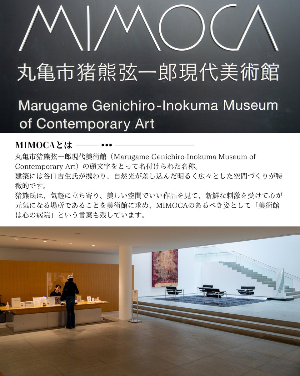 今回ご紹介するのは 香川県丸亀市の【#丸亀市猪熊弦一郎現代美術館