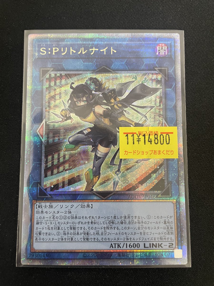 御影志士　リトルナイト　20th 25th まとめ売り 御影志士 リトルナイト 20th 25th まとめ売り 🌟遊戯王OCG 販売情報