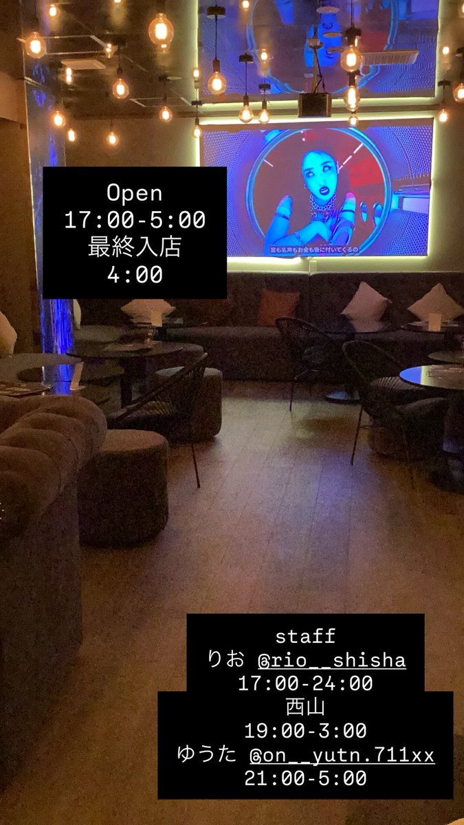 17:00からOpenです🌙

翌朝5:00までの営業です！
最終入店4:00となっております。

本日も皆様のご来店お待ちしております。

#栄　#名古屋　#名古屋シーシャ　#栄シーシャ #恩シーシャ