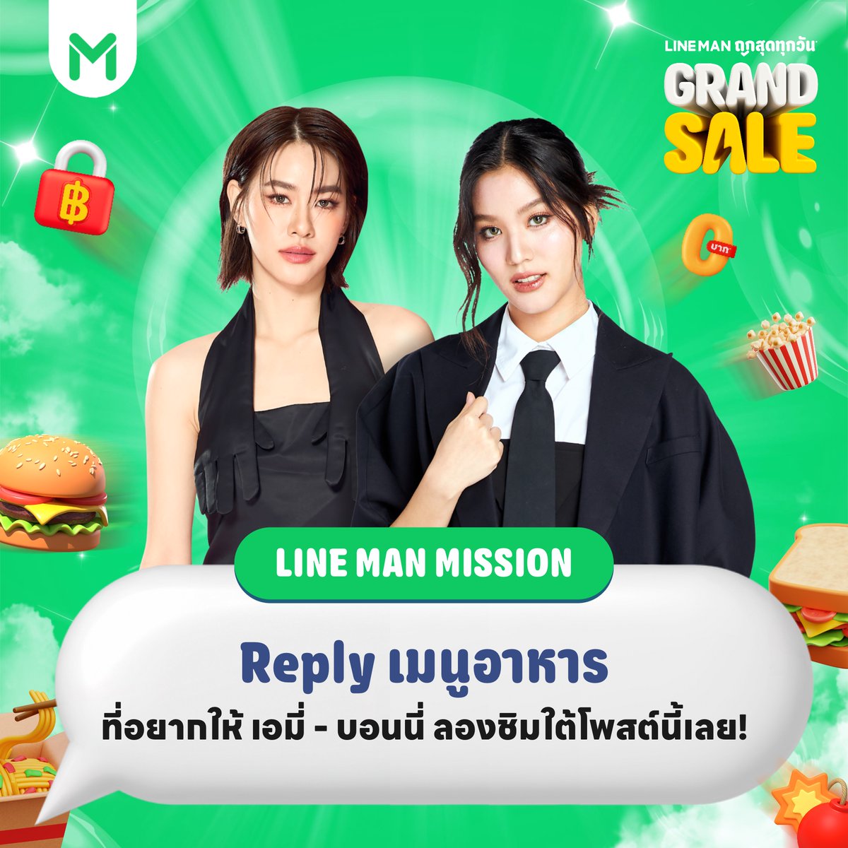 🔒 2nd Mission : Special Menu

รีโพสต์ครบ 1,500
กดไลก์ครบ 1,500
รีพลายติดแฮชแท็ก #LINEMANถูกสุดทุกวันGrandSalexEMBN ครบ 1,000

💚ปลดล็อกเมนูที่อยากให้ #emibonnie ลองชิมมากที่สุด

💬 รีพลายเมนูที่อยากให้ #เอมี่บอนนี่ ลองชิมใต้โพสต์นี้ได้เลยย

📲 lineman.onelink.me/1N3T/7fj4yymq

#LINEMAN