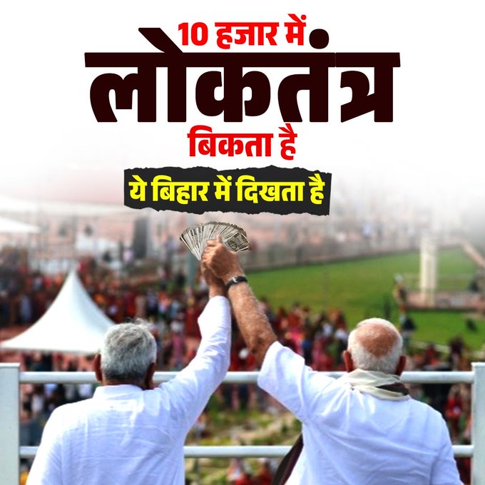 <a href="/fredhamilton/">Fred</a> <a href="/geetv79/">GeetV</a> <a href="/Kishore253964/">RG FAN ( @Kishore 253964)</a> <a href="/RanjitOne/">Ranjit Kumar</a> <a href="/Subytweets/">Suby #ReleaseSanjivBhatt #Palestine #VoteChori</a> <a href="/ranjona/">ranjona banerji 🇮🇳</a> <a href="/kkhushal9/">Col Dinesh Kumar(R)</a> <a href="/kukk44/">Kukki44 ( ‎انجنا ملھوترا )</a> <a href="/mangellife29/">SAVE INDIA🇮🇳🇮🇳🇮🇳</a> <a href="/INCAmitkumar/">Amit kumar</a> <a href="/Trendsetting123/">Darryl</a> <a href="/Vijjirosagmail1/">Vijjirosa</a> <a href="/shuchitasrivast/">SHUCHITA SRIVASTAVA</a> <a href="/WeThePeople3009/">Shenaz</a> <a href="/mrsinghCricUmp/">Cry,The Beloved Country... 😢</a> <a href="/BrijeshNagar16/">Brijesh.......✍️🕊️🕊️🕊️💘💘💘❣️</a> <a href="/RiaRevealed/">Ria</a> <a href="/LavanyaBallal/">Lavanya Ballal Jain official</a> <a href="/IncPantd69/">𝘿𝙞𝙣𝙚𝙨𝙝𝙋𝙖𝙣𝙩_𝙄𝙉𝘾</a> <a href="/LambaAlka/">Alka Lamba 🇮🇳</a> <a href="/SupriyaShrinate/">Supriya Shrinate</a> <a href="/PuneetVijh/">Puneet Vizh</a> <a href="/PayalMukhe5194/">Payal Mukherjee</a> <a href="/MinnaBal/">Minna Bal</a> <a href="/RahulGandhi/">Rahul Gandhi</a> <a href="/drshamamohd/">Dr. Shama Mohamed</a> <a href="/Stanalb/">Stanley INDIA</a> <a href="/Malz59408224/">Malz</a> <a href="/SunilNa86715990/">Mr.Sunil🎗️</a> <a href="/KSyedAhmed/">K Syed Ahmed</a> <a href="/ZBandadka/">𝙕𝙐𝘽𝘼𝙄𝙍 🇮🇳 𝘽𝘼𝙉𝘿𝘼𝘿𝙆𝘼</a> <a href="/AggaAlka/">AlkaSahu</a> <a href="/kachhawars/">Radhey Shyam Kachhawa 🇮🇳</a> <a href="/RebelEurasian/">SanjivPandit</a> <a href="/Svepea/">Svetlana Pinto</a> <a href="/Pawankhera/">Pawan Khera 🇮🇳</a> लोकतंत्र को कैश ट्रांसफर में बदल दिया गया, अब वोट की कीमत बस नोटों से तय होती है।
बिहार में जनता की संविधान से ज्यादा पैसों में आस्था दिखी।