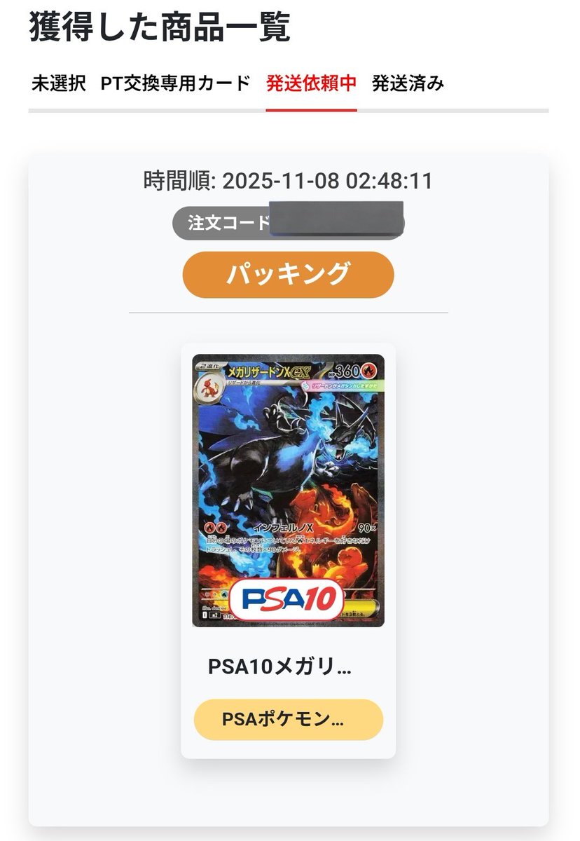 あっ！ステータス進んだ！