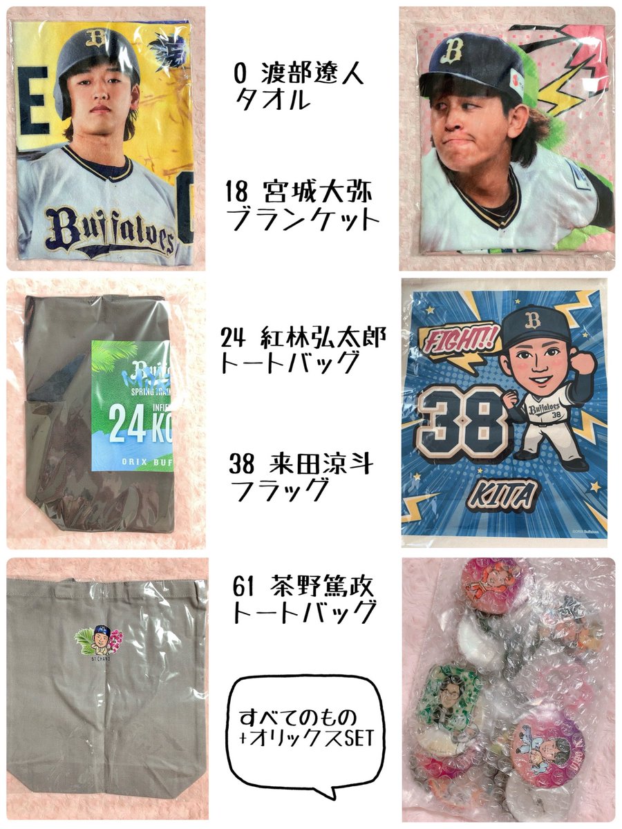 オリックスバファローズ 来田涼斗 タオル コロチャレ