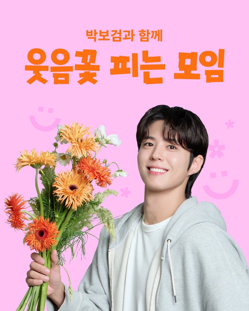 251114 今度は集まりですか？ #パク・ボゴム の祝福は終わりがないね