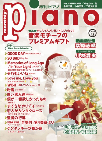 月刊ピアノ 2004年1月〜9,11,12月 月刊ピアノ 2004年1