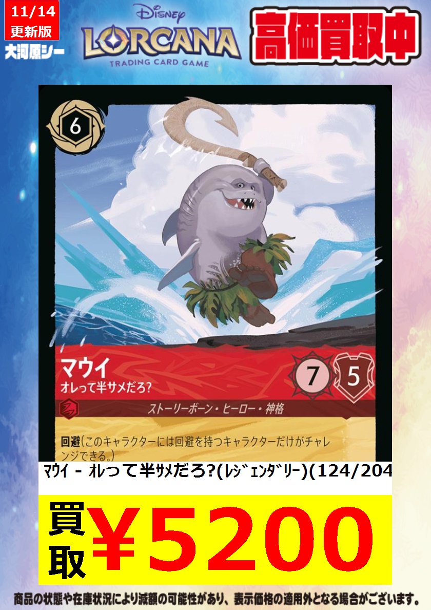 マウイ　ロルカナ Maui - Hero to All #212 Prices | Lorcana First Chapter | Lorcana Cards