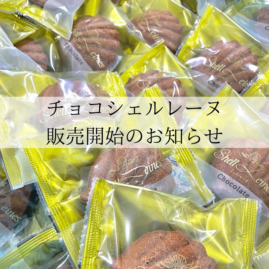(株)ブランカ(シェル・レーヌ)【公式】 tweet media