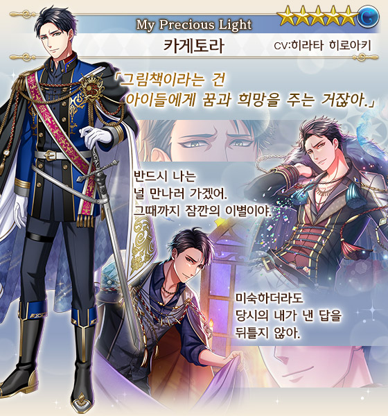 [왕자소개] 카게토라(CV:히라타 히로아키)
문단의 나라 빌헬름의 왕자. '마그리트'라는 필명으로 아픈 여동생과 아이들에게 용기를 주기 위해 해피엔딩만을 그린다. 그림책을 쫓아 트로이메아 성으로 향하는 당신과 안뜰에서 재회했다. 이번 소동에 대해 복잡한 기분을 느끼고 있는 모양이다. #꿈왕국