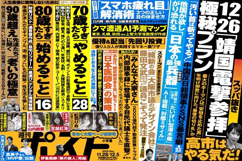 週刊ポスト (@weeklypost1969) / Posts / X