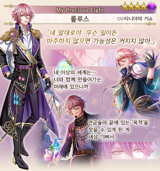 [왕자소개] 룰루스(CV:타니야마 키쇼)
연금술의 나라 알케미아의 왕자. 천재라 불리고 있으나 정작 본인은 그렇게 생각하지 않는다. '맹약회'에서 갑자기 발생한 '검은 꿈'을 만들어내는 그림책을 쫓기 위해 당신과 트로이메아를 찾았다. 불안과 긴장을 감추는 당신을 신경 쓰고 있다. #꿈왕국