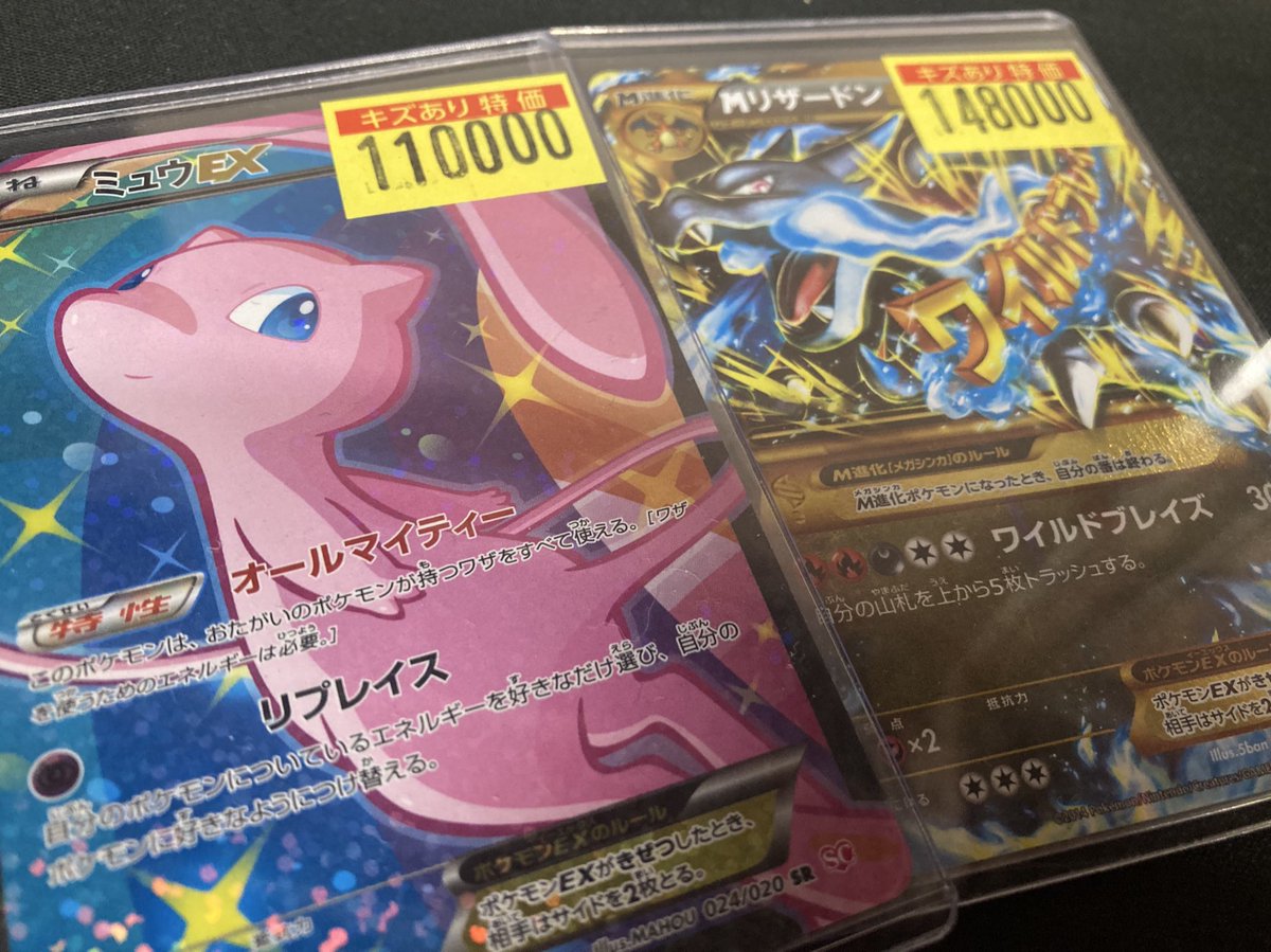 🔥🔥#ポケカ キズあり特価更新‼️🔥🔥 ミュウEXとMリザードンのX入荷