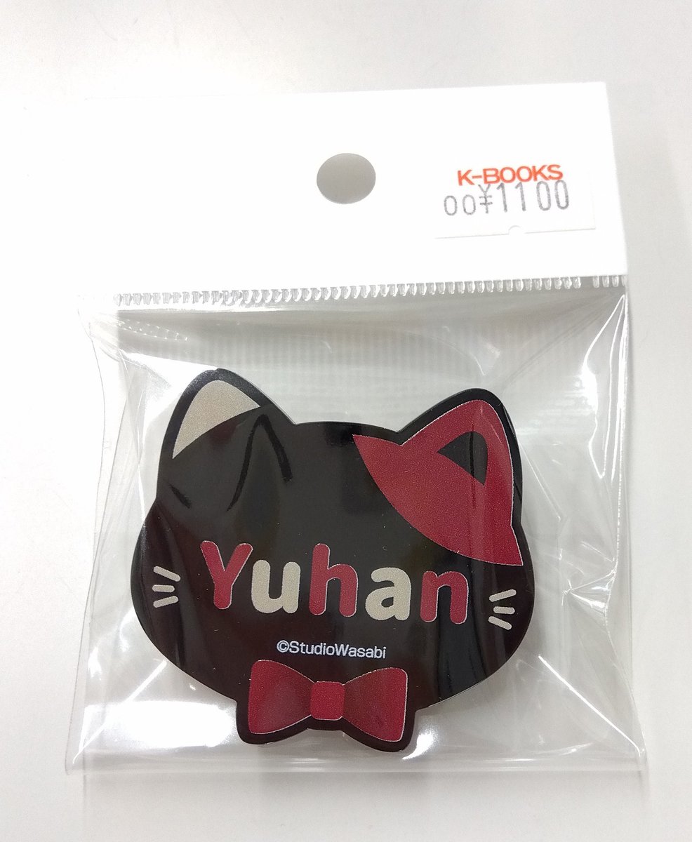 入荷情報】悪魔執事と黒い猫 ナンジャタウンコラボ ネームバッジ