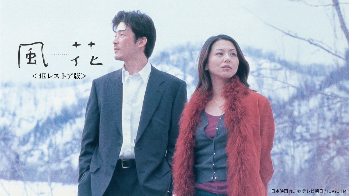 【新品・未開封】「風花 HDリマスター版」小泉今日子 / 浅野忠信 / 相米慎二 相米ファンの皆さま、お待たせしました】 #浅野忠信 #小泉今日子 主演