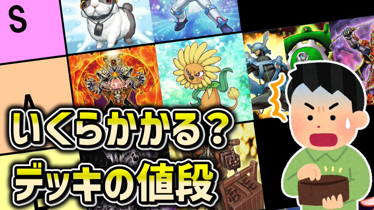 1103環境】環境上位デッキ それぞれの値段を調べてみた！【遊戯王