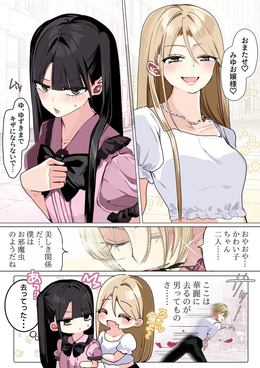 を救うのは陽キャなギャル系ちゃん(2/2) 