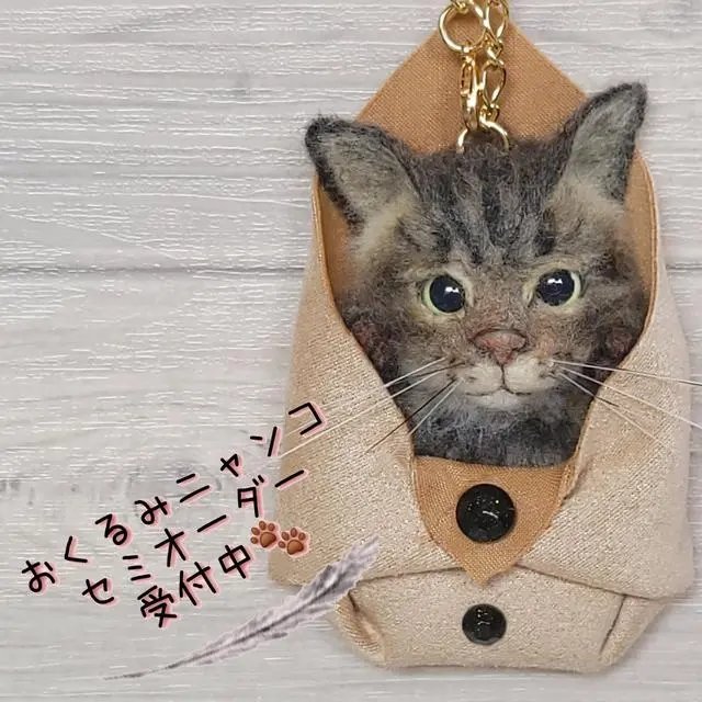 Hokko_Neko_Felt's tweet photo. 【おくるみニャンコ】の
オーダーを頂きました💕💕

久々のオーダーなので、
ちょっと緊張😖

お気にめして頂けるように
頑張って制作したいと思います💪

minneにて
各種セミオーダー受付中です💕

https://t.co/hhIjDYWvTh

#羊毛フェルト
#猫
#猫のいる暮らし
#猫のいる幸せ
#ハンドメイド https://t.co/89oO1TutS0