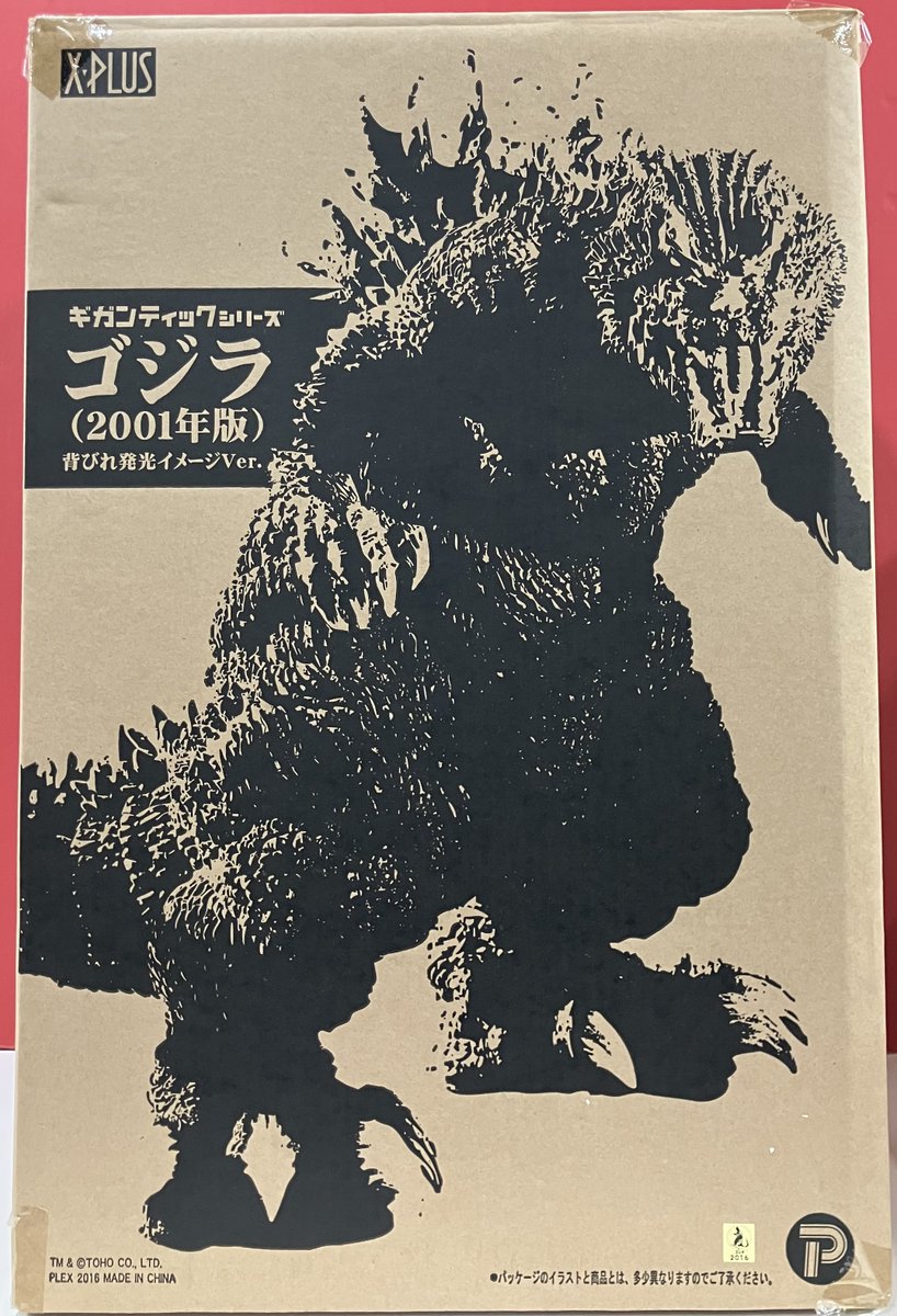 はるかさん専用 ゴジラ2001 ギガンティックシリーズ 背びれ発光イメージVer はるかさん専用 ゴジラ2001 ギガンティックシリーズ 背びれ発光