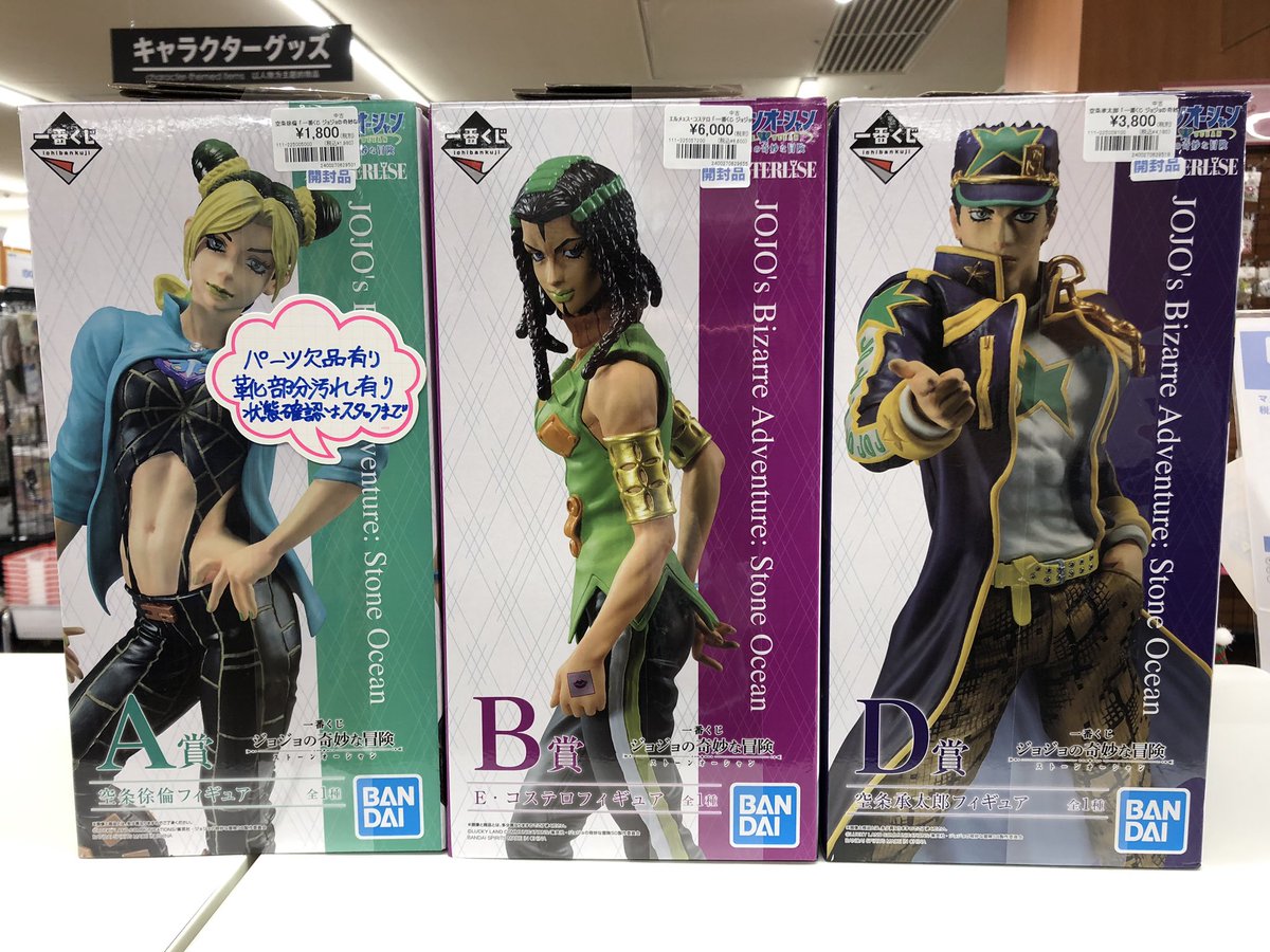 ジョジョの奇妙な冒険 一番くじ B賞 エルメス コステロ フィギュア