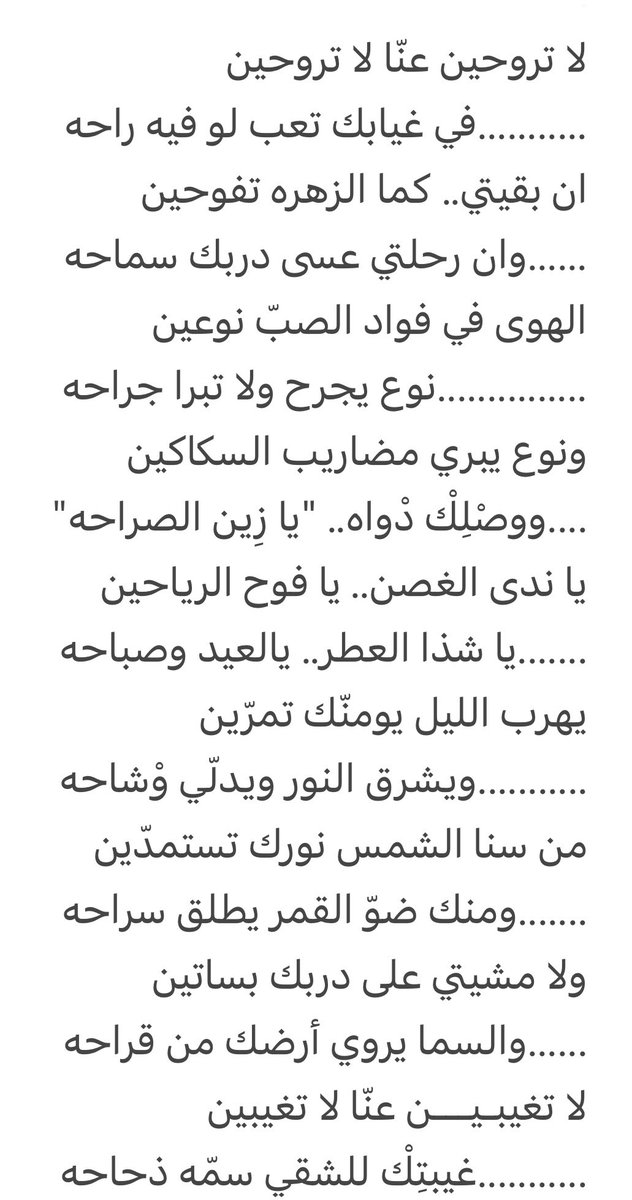 .
.
لا تغيبـيـــن عنّا لا تغيبين
.
.
#فهدالبندر
.
.