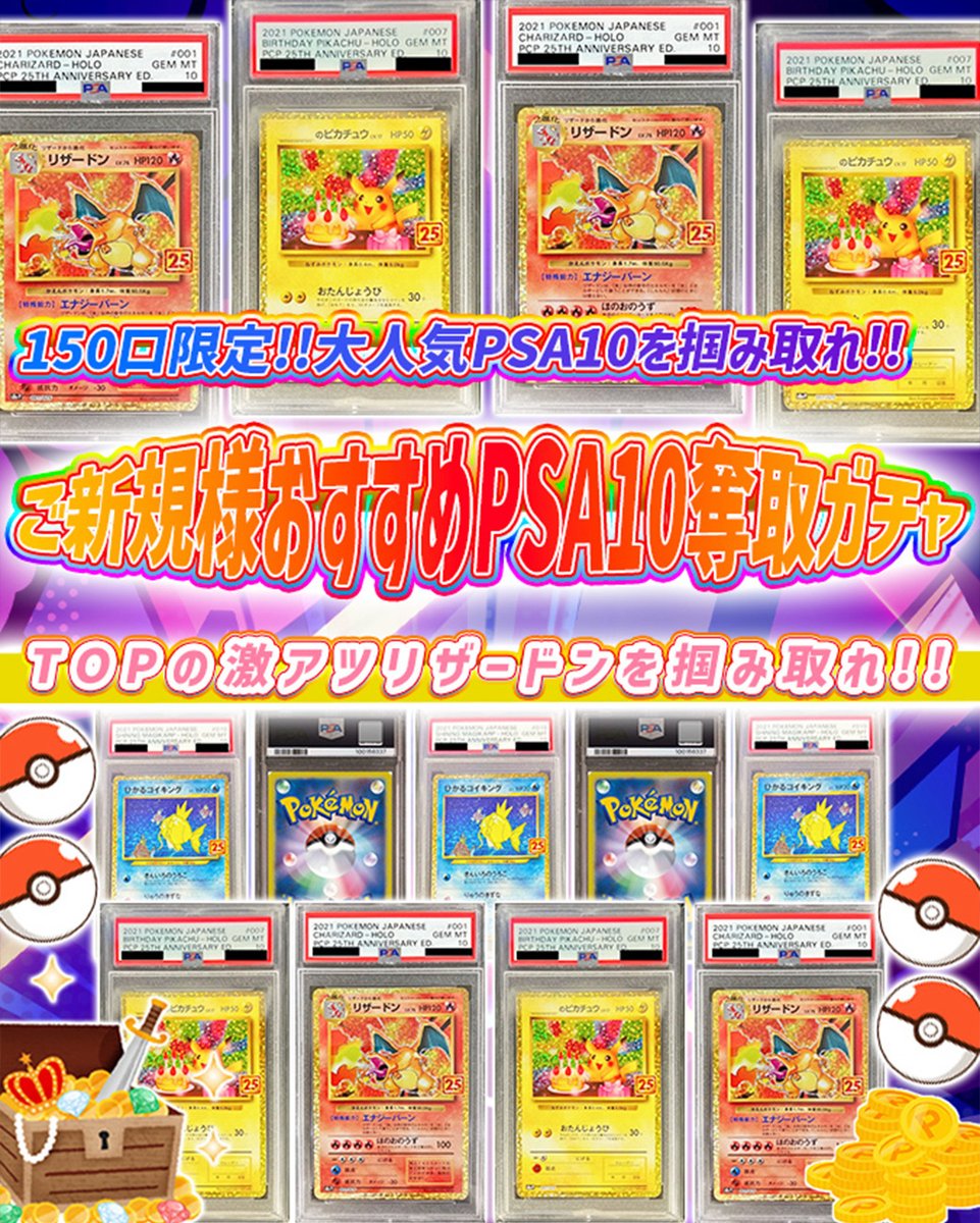 PSA10 お誕生日ピカチュウ 25th Pikachu 007/025 PSA 10 Birthday