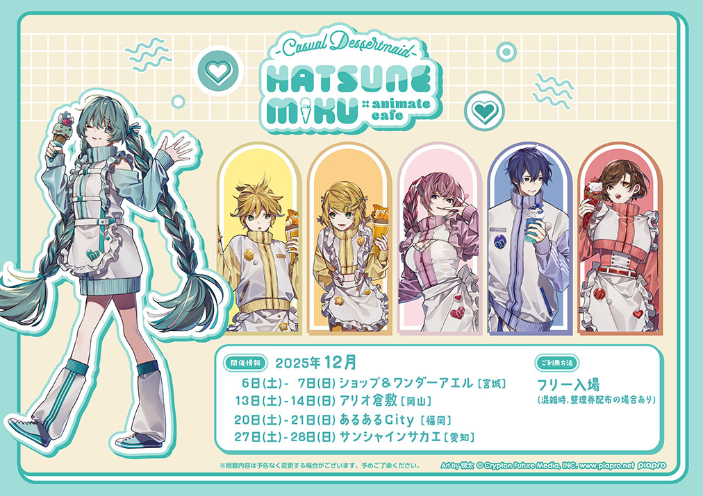 初音ミク×アニメイトカフェ-Casual Dessertmaid-】 ニコニコ超会議